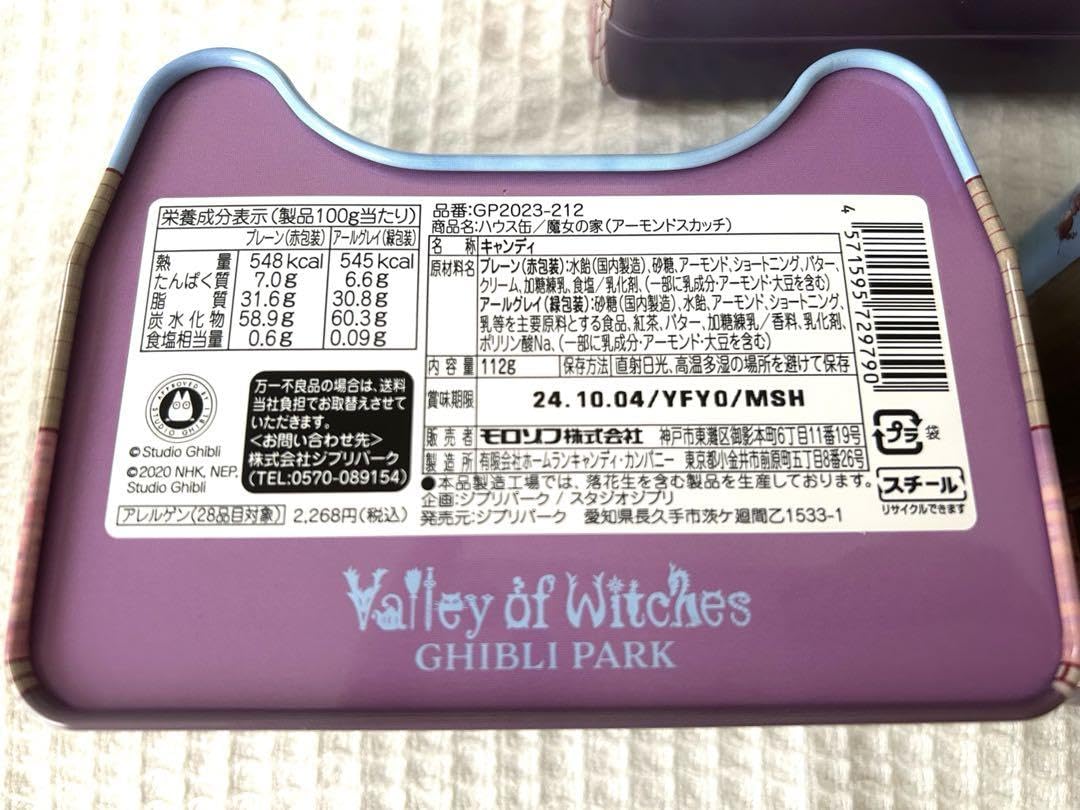 Amazon.co.jp: パーク 魔女の谷 限定 ハウス缶 キャンディ缶 アーヤと